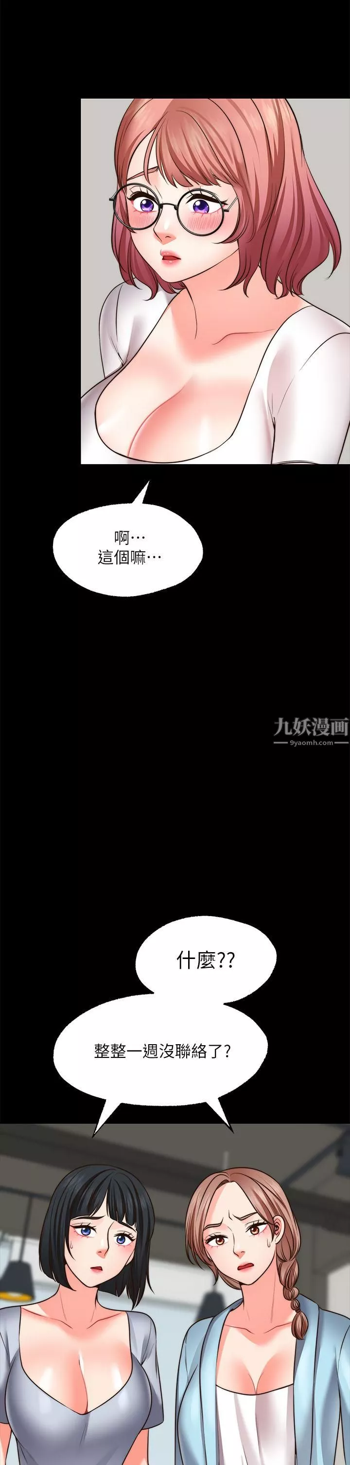 愿望不射限-第22话-我是来找你做爱的! - 图片 20