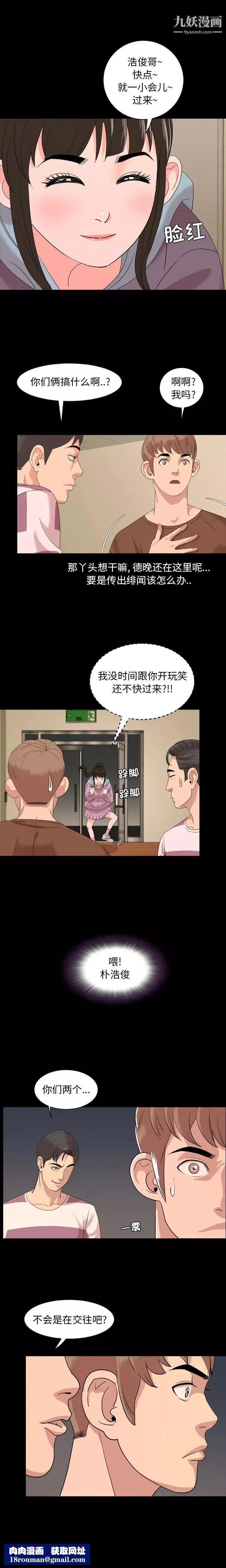 今天有空吗？-第5话 - 图片 9