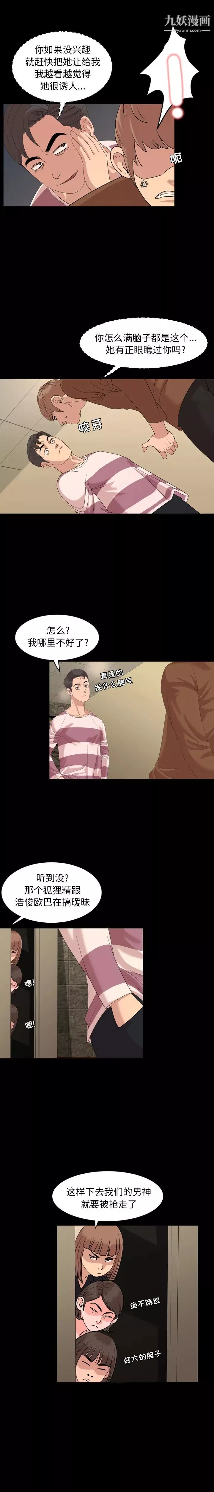 今天有空吗？-第5话 - 图片 10