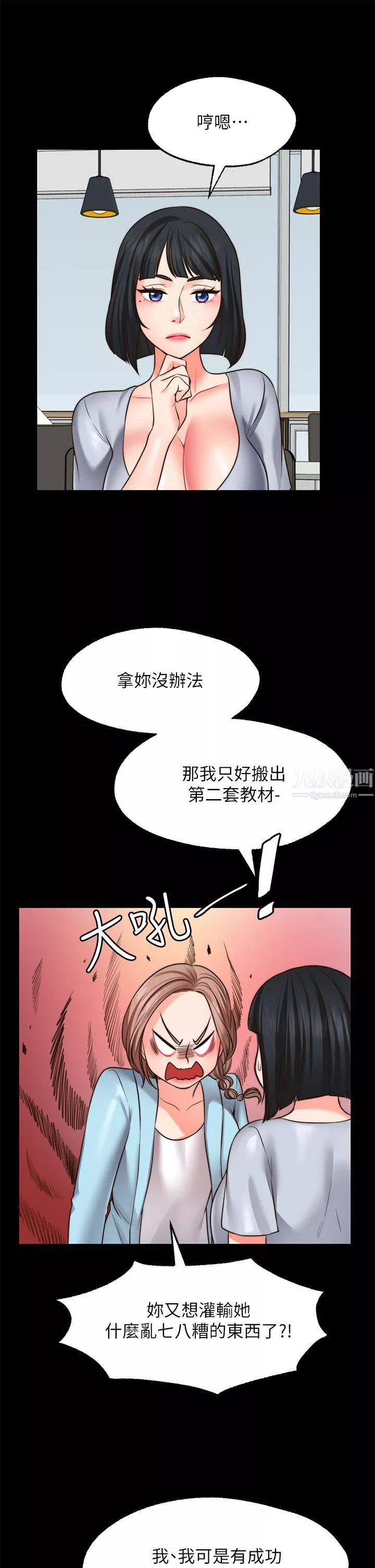 願望不射限第22話-我是來找你做愛的!
