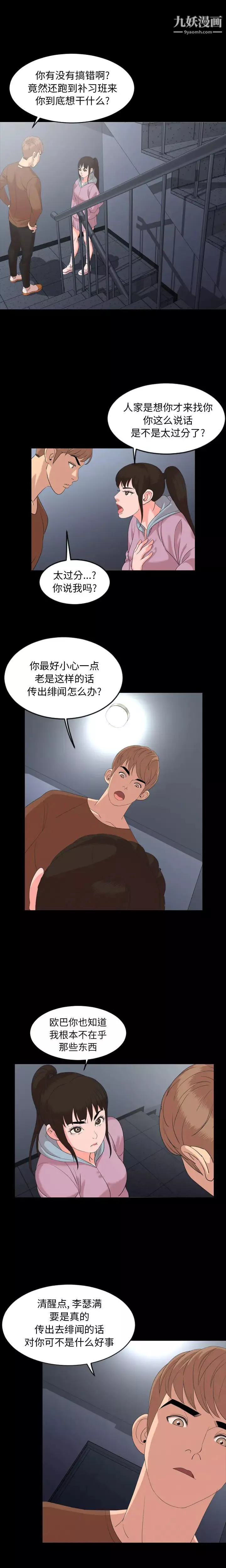 今天有空吗？-第5话 - 图片 11