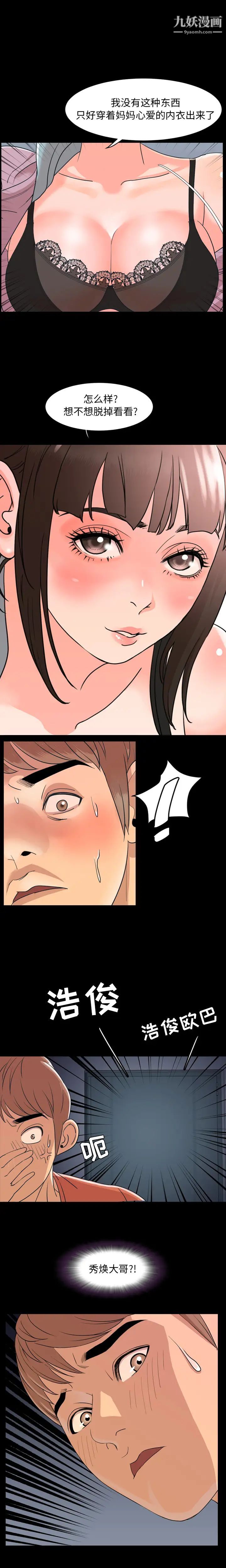 今天有空嗎？第5话