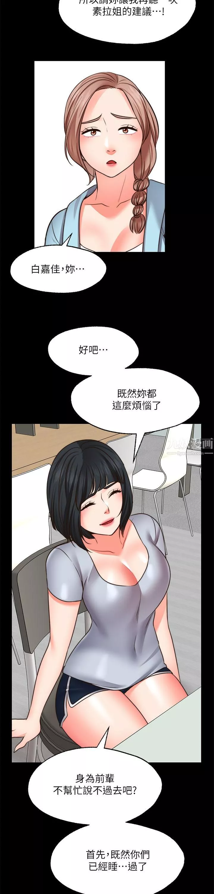 願望不射限第22話-我是來找你做愛的!