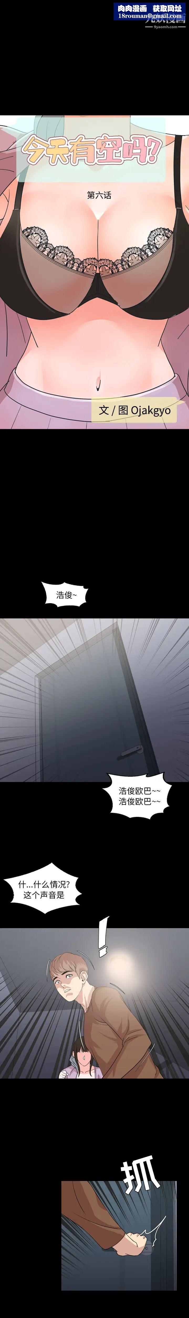 今天有空吗？第6话