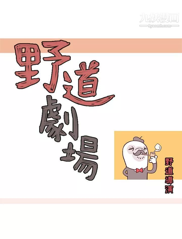 野道剧场-第10话 - 图片 7