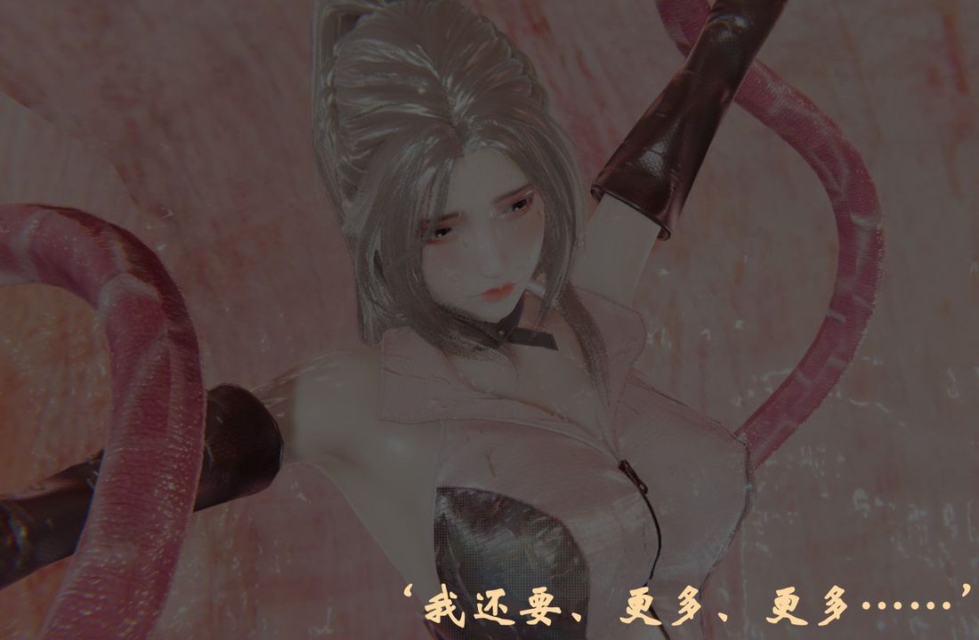 [3D]为所欲为前传-欲望深渊第04话