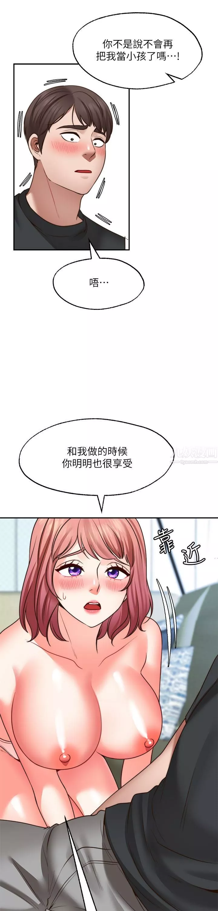 愿望不射限-第22话-我是来找你做爱的! - 图片 40