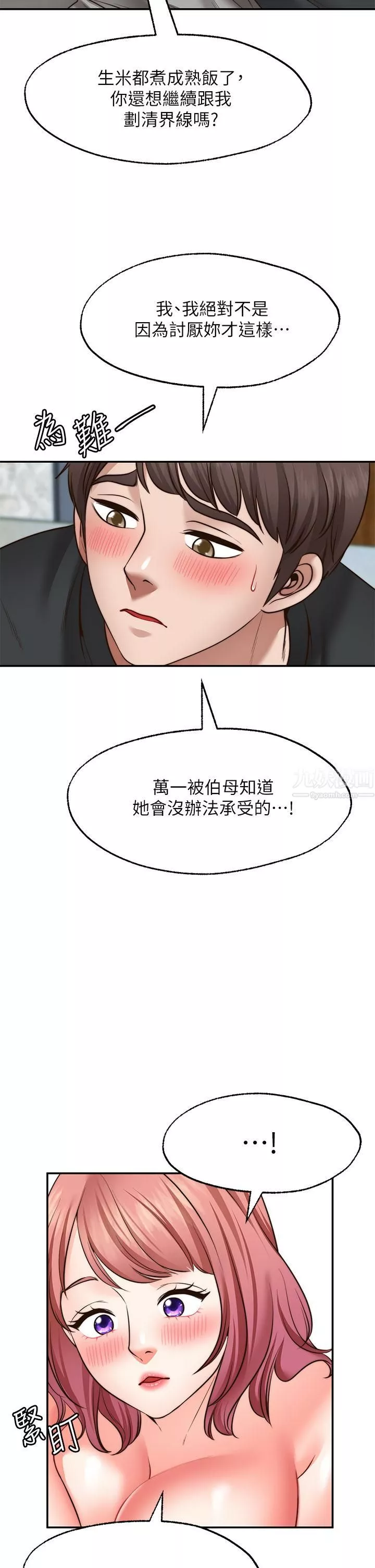 愿望不射限-第22话-我是来找你做爱的! - 图片 41
