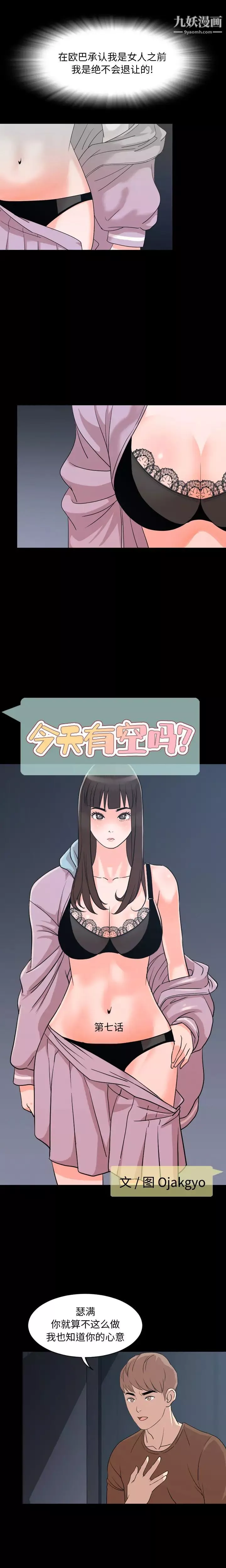 今天有空吗？-第7话 - 图片 2