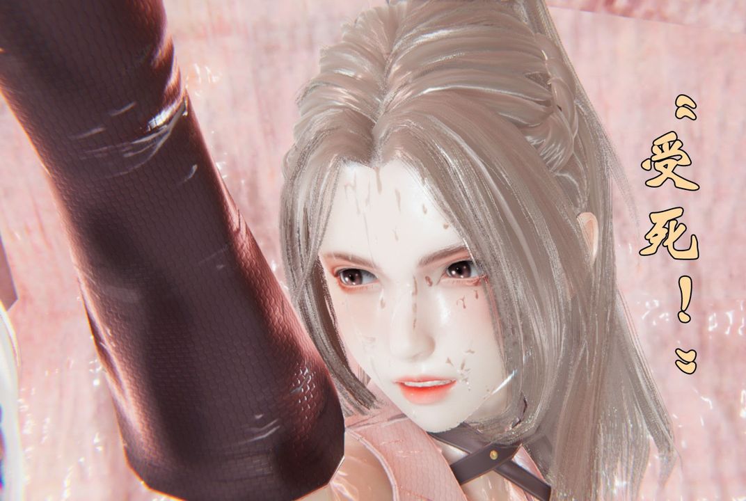 [3D]為所欲為前傳-欲望深淵第05話