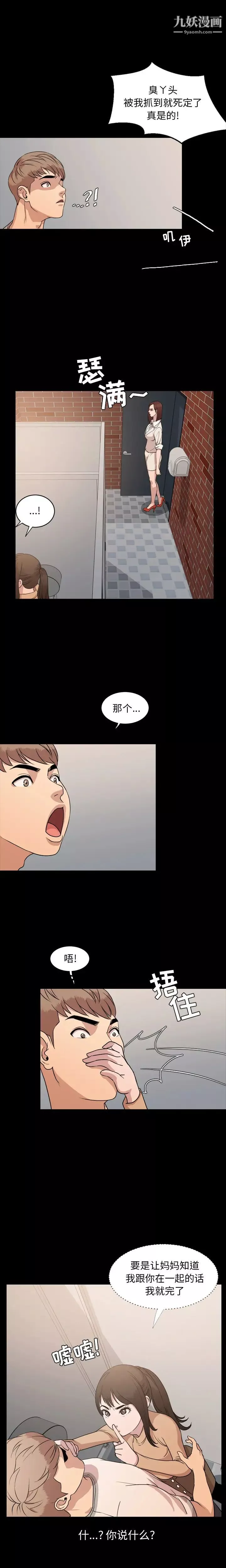 今天有空嗎？第8话