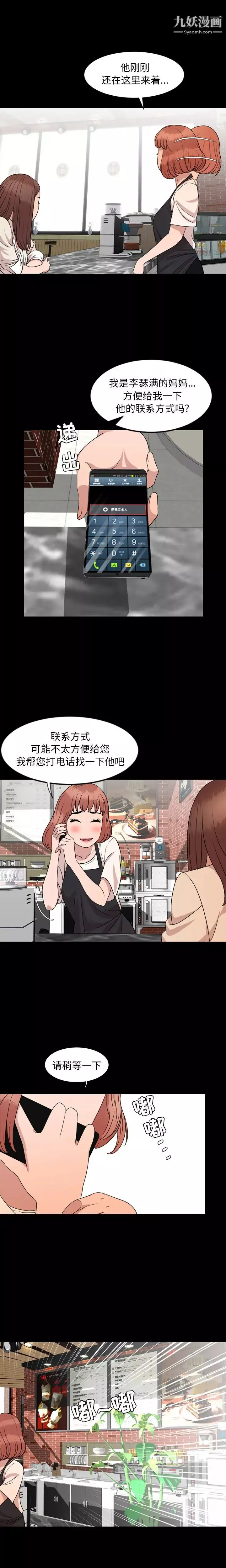 今天有空吗？-第9话 - 图片 13