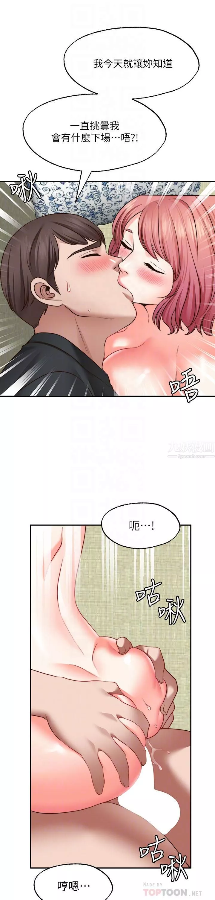 願望不射限第24話-直竄腦門的酥麻快感