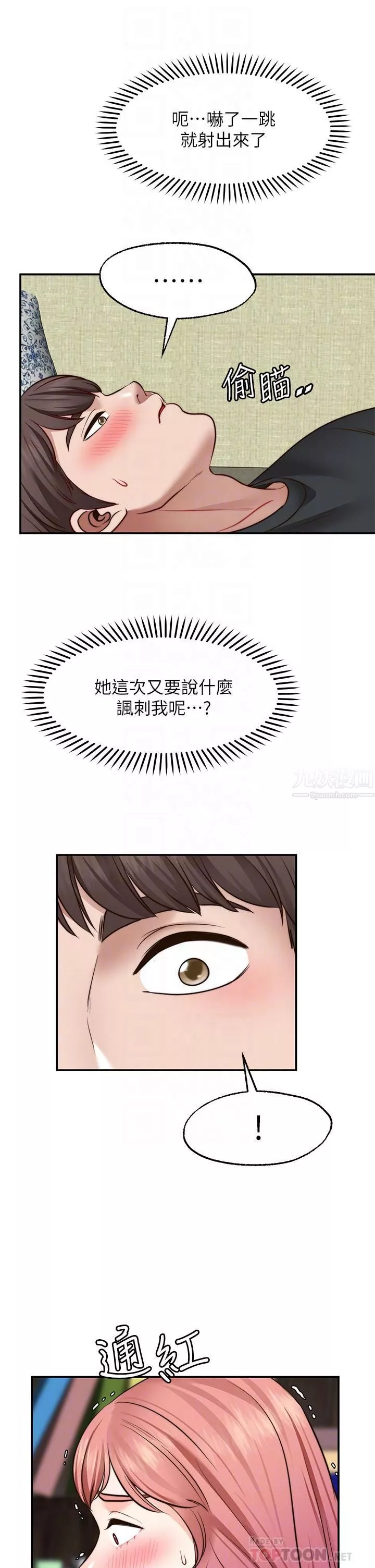 願望不射限第24話-直竄腦門的酥麻快感