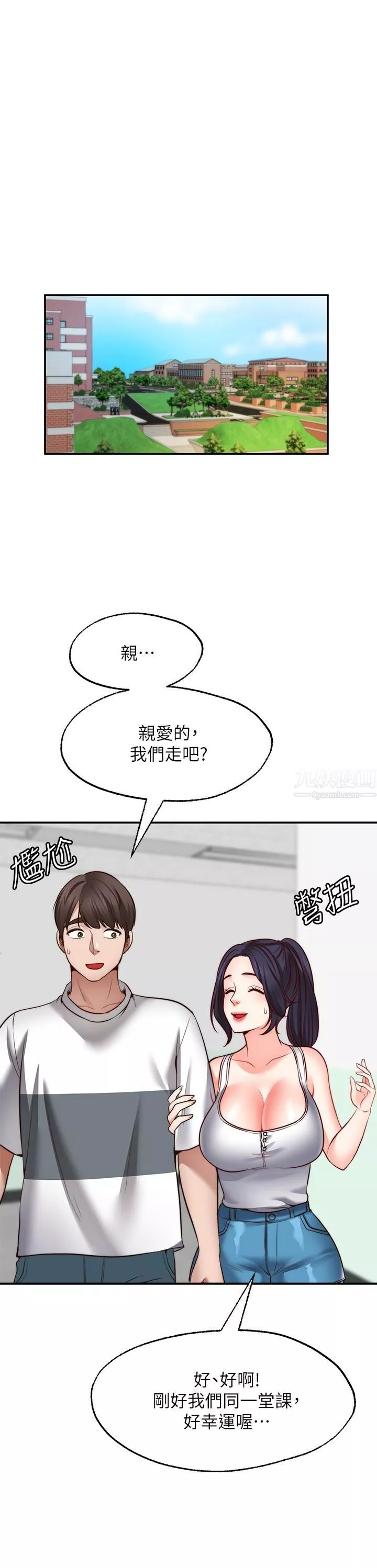 愿望不射限-第24话-直窜脑门的酥麻快感 - 图片 35