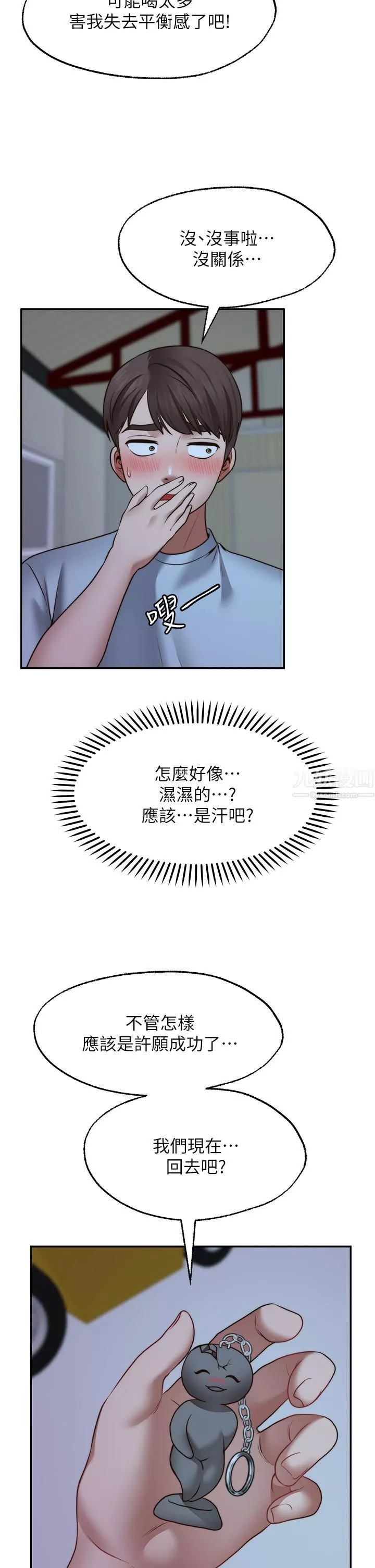 愿望不射限-第25话-在空仓库里舔舔 - 图片 30
