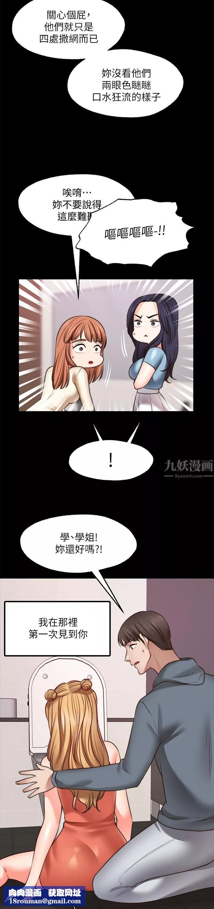 願望不射限第26話-我喜歡你!