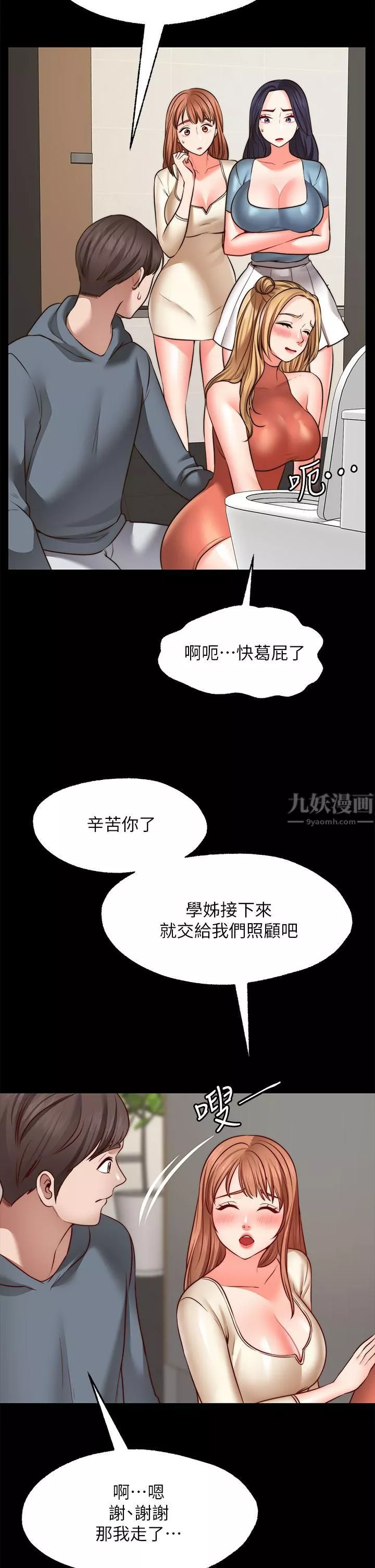 願望不射限第26話-我喜歡你!