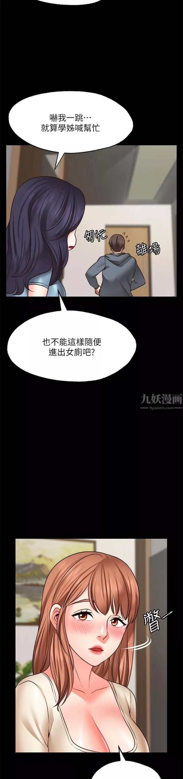 愿望不射限-第26话-我喜欢你! - 图片 26