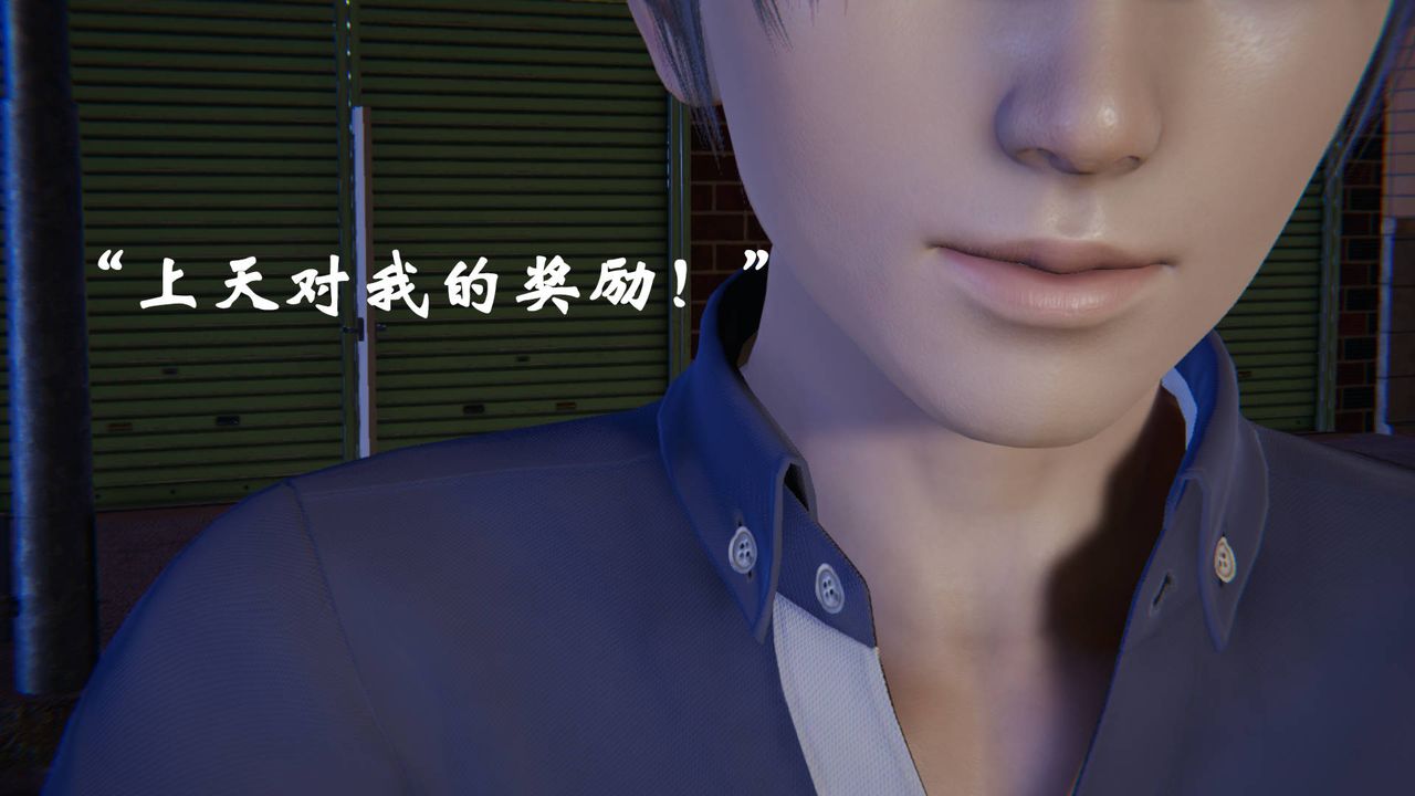 [3D]为所欲为前传-欲望深渊第08话