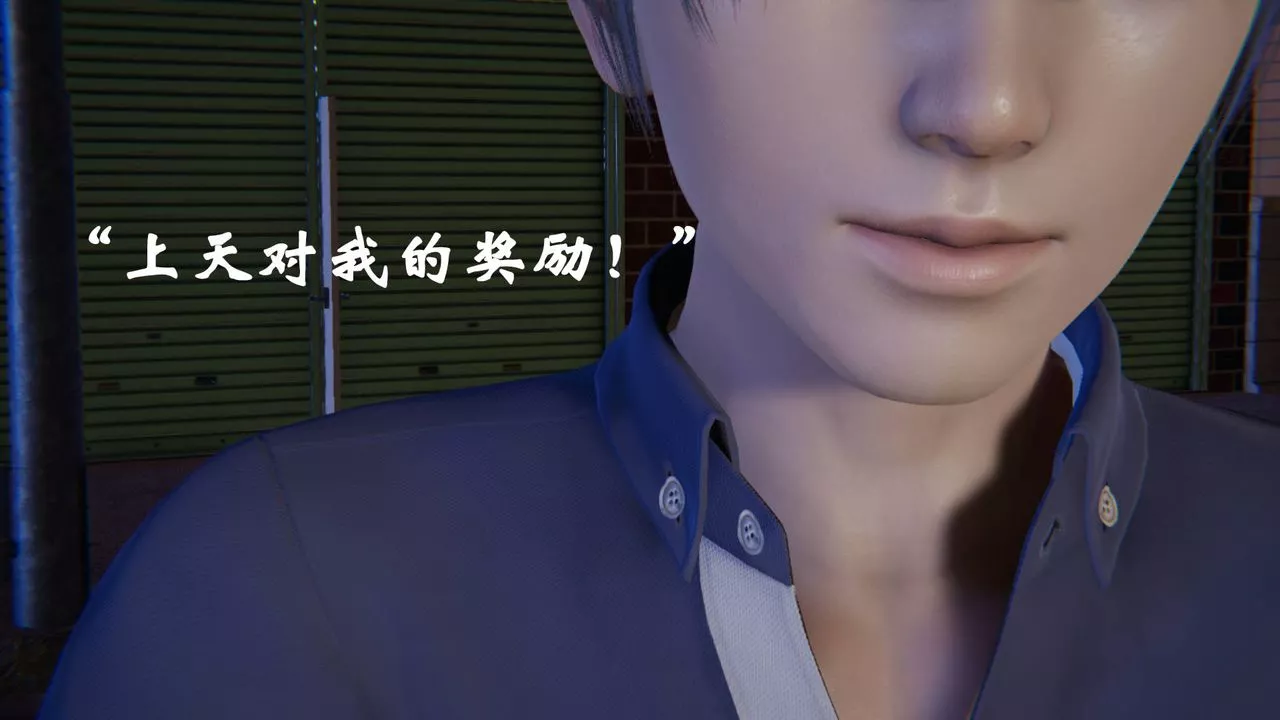 [3D]為所欲為前傳-欲望深淵第08話