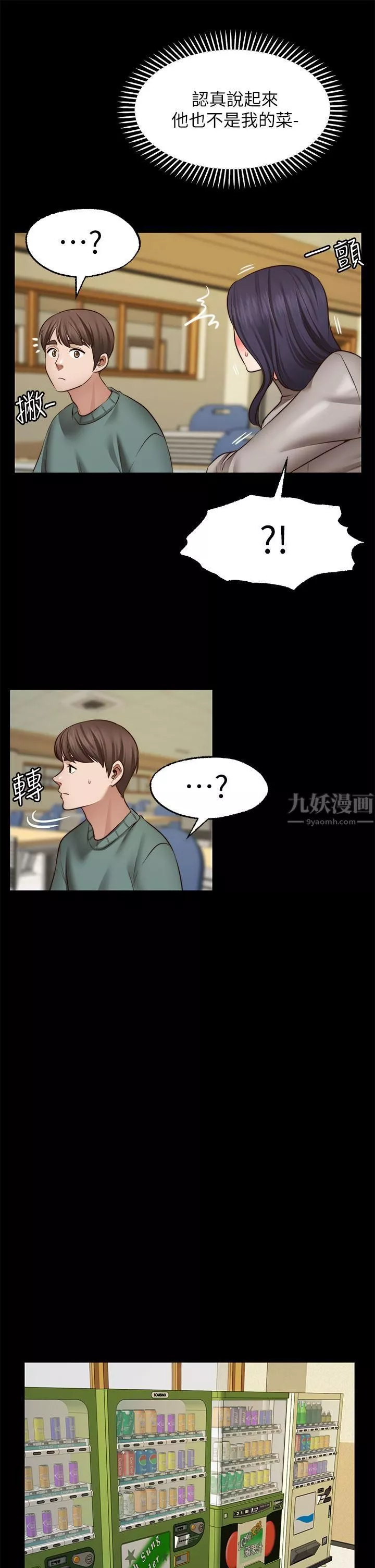 願望不射限第26話-我喜歡你!