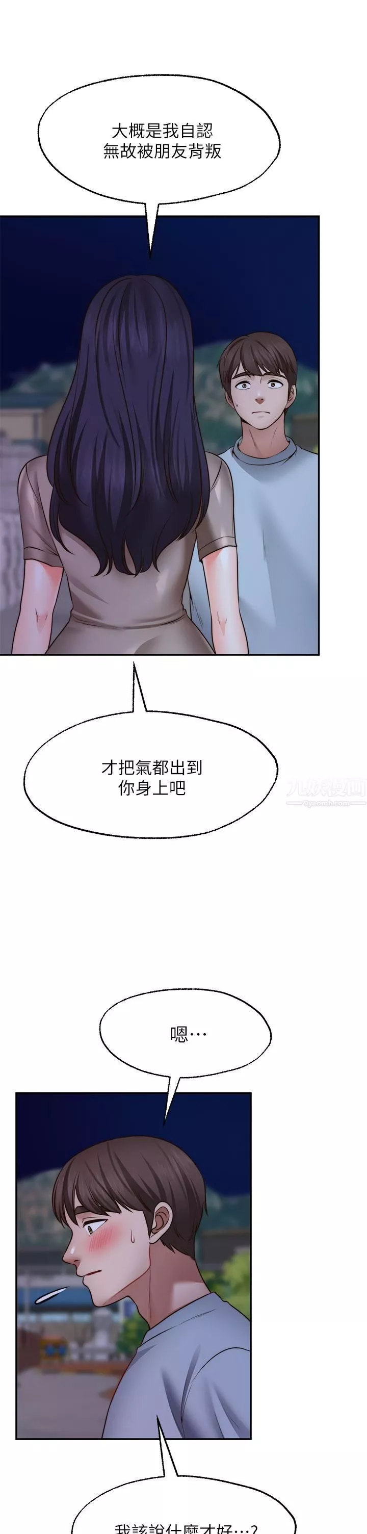 願望不射限第27話-前女友vs[偽]現任女友?!