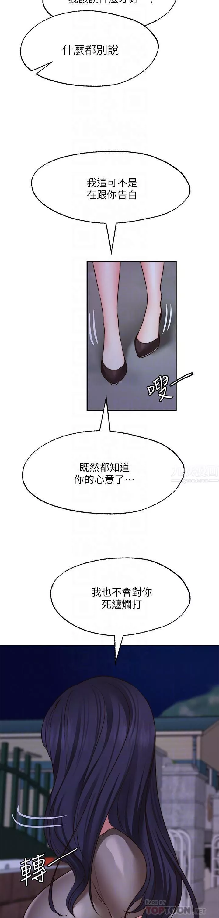 愿望不射限-第27话-前女友vs[伪]现任女友?! - 图片 8