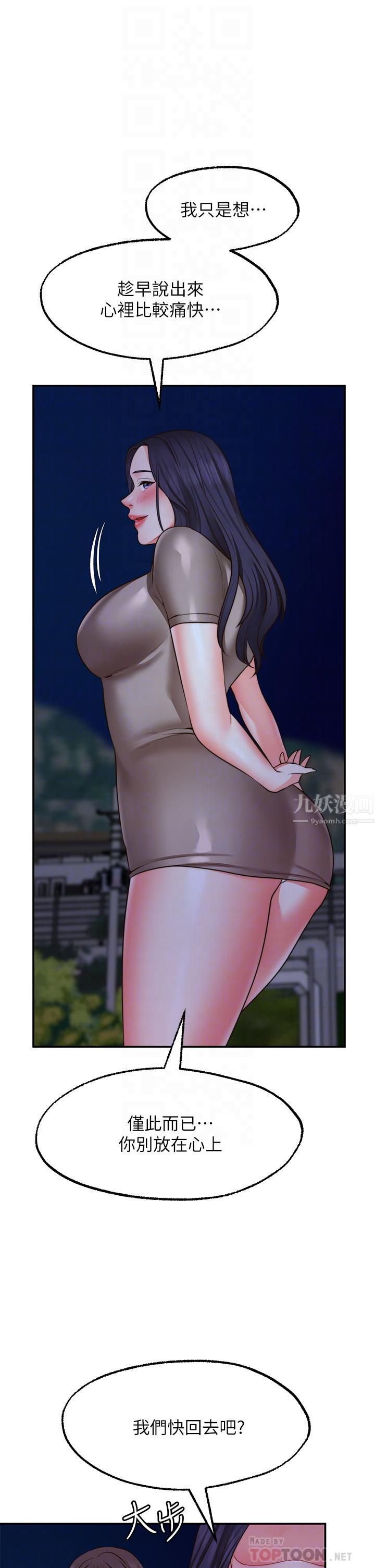 愿望不射限第27话-前女友vs[伪]现任女友?!