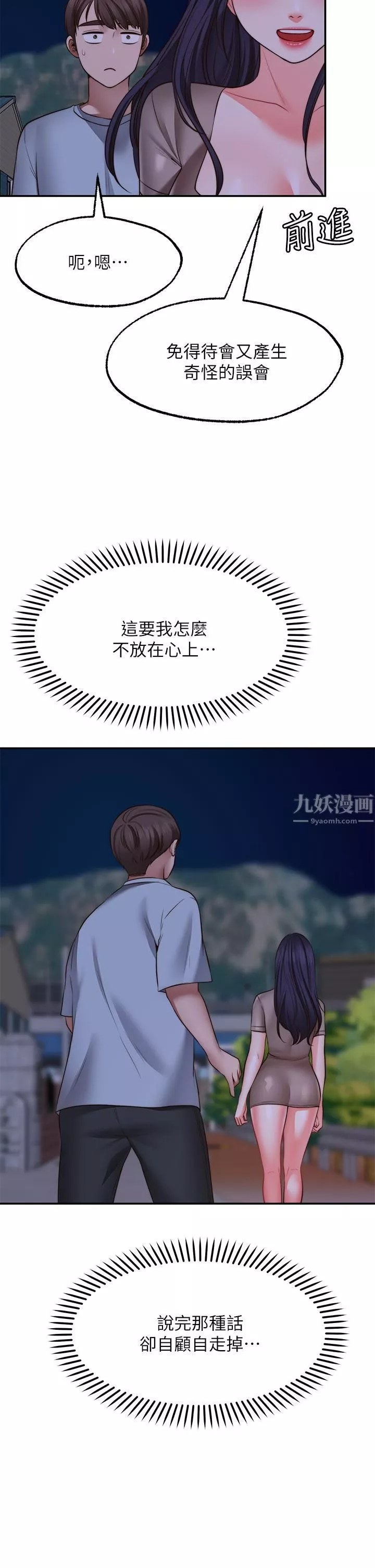愿望不射限-第27话-前女友vs[伪]现任女友?! - 图片 11