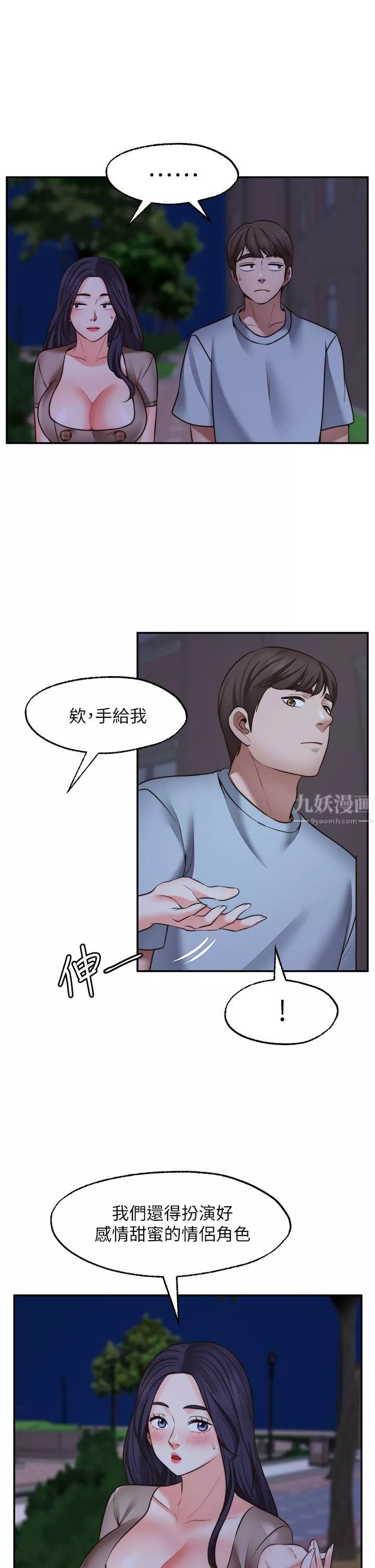 愿望不射限-第27话-前女友vs[伪]现任女友?! - 图片 13