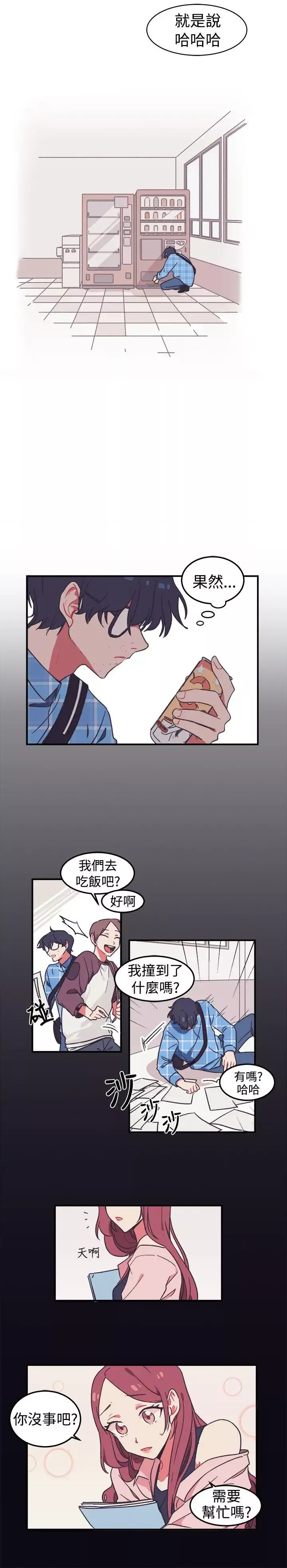 [BL]一不小心掰弯你-第1话 - 图片 5