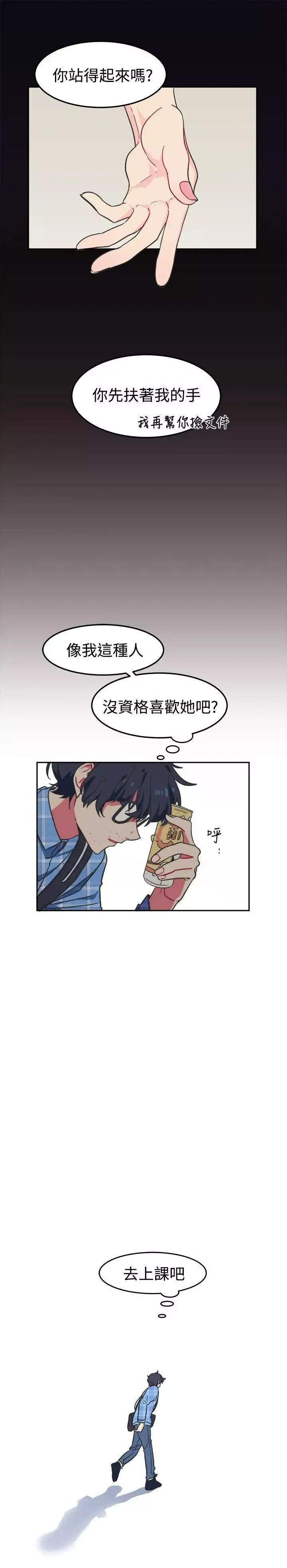[BL]一不小心掰彎你第1話
