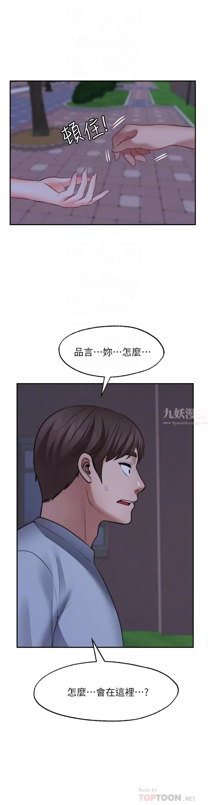 願望不射限第27話-前女友vs[偽]現任女友?!