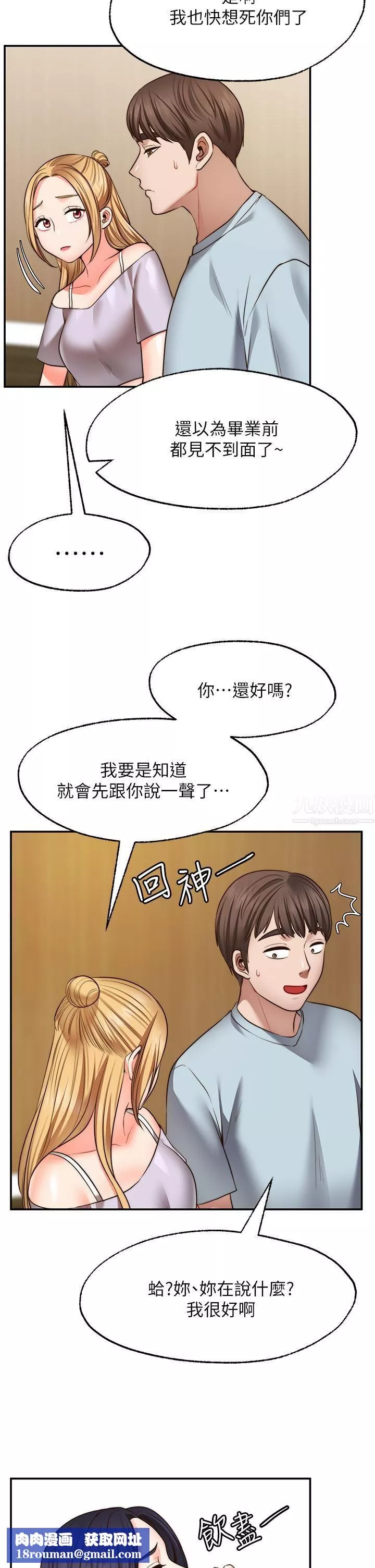 願望不射限第27話-前女友vs[偽]現任女友?!