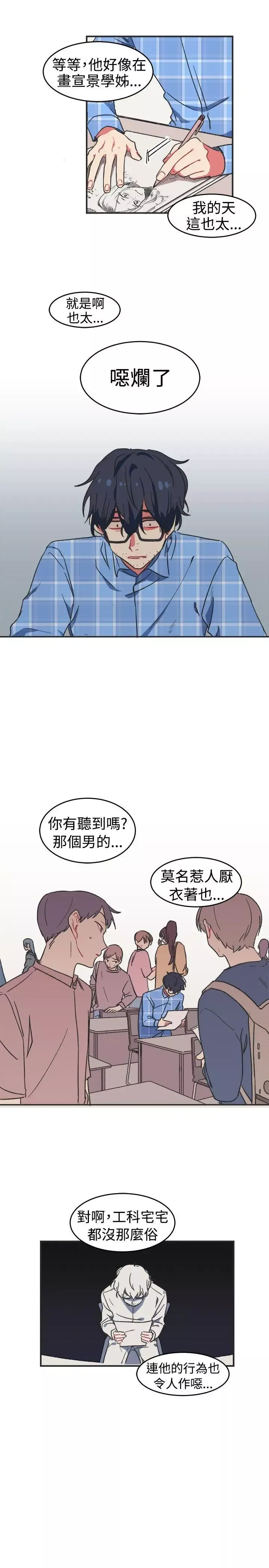 [BL]一不小心掰弯你-第1话 - 图片 10