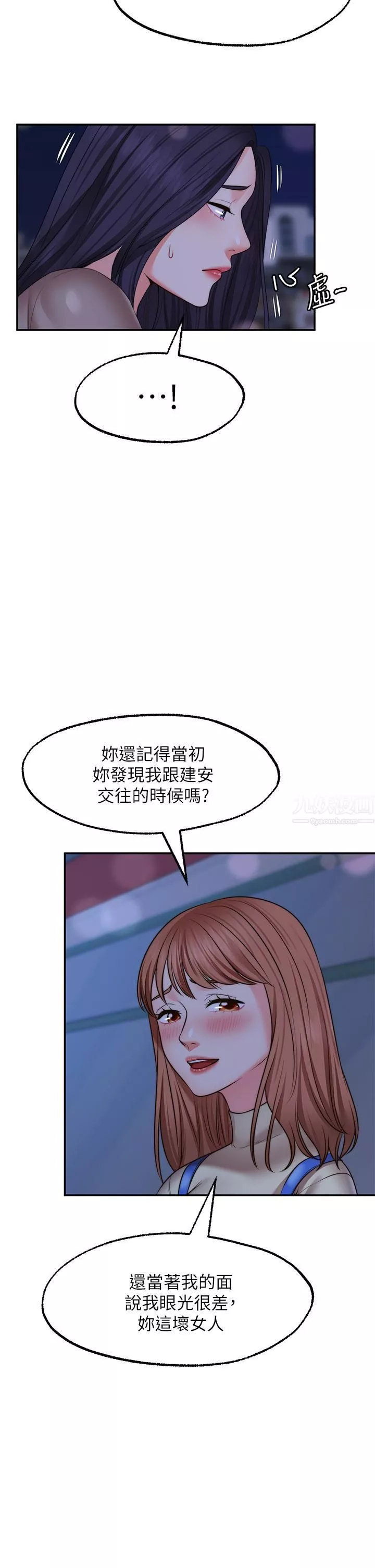 愿望不射限-第27话-前女友vs[伪]现任女友?! - 图片 26