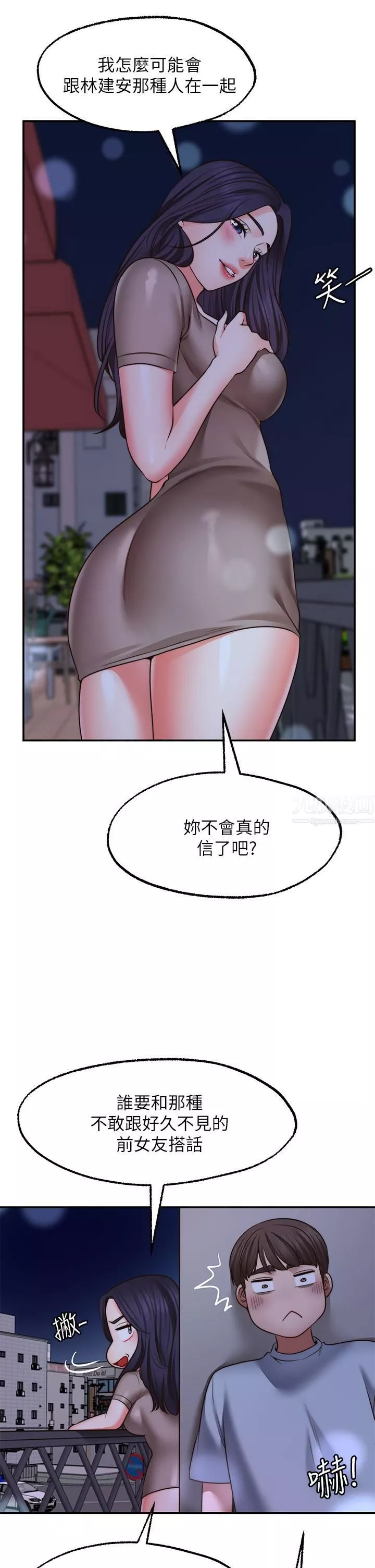 願望不射限第27話-前女友vs[偽]現任女友?!