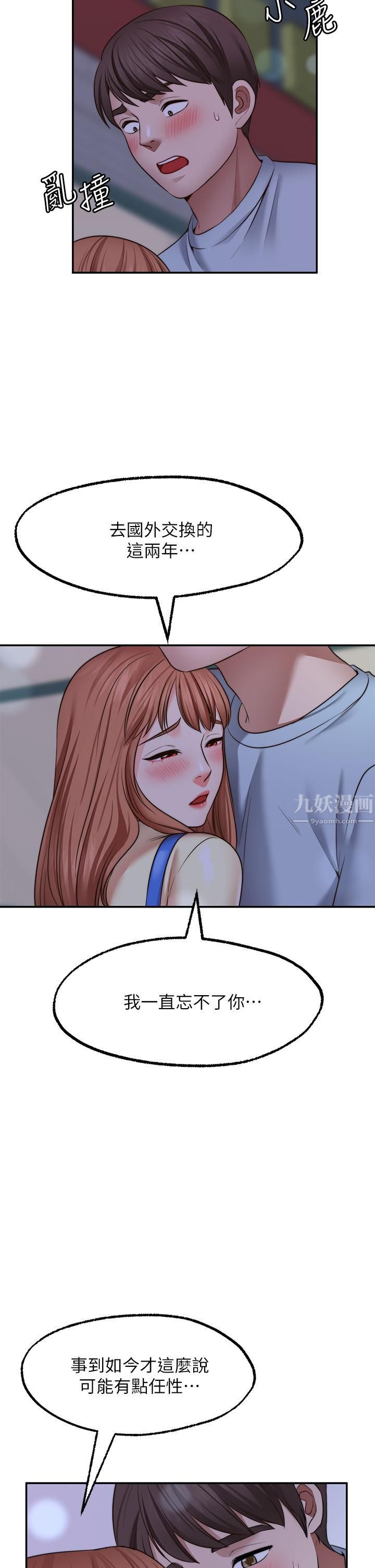 愿望不射限第27话-前女友vs[伪]现任女友?!