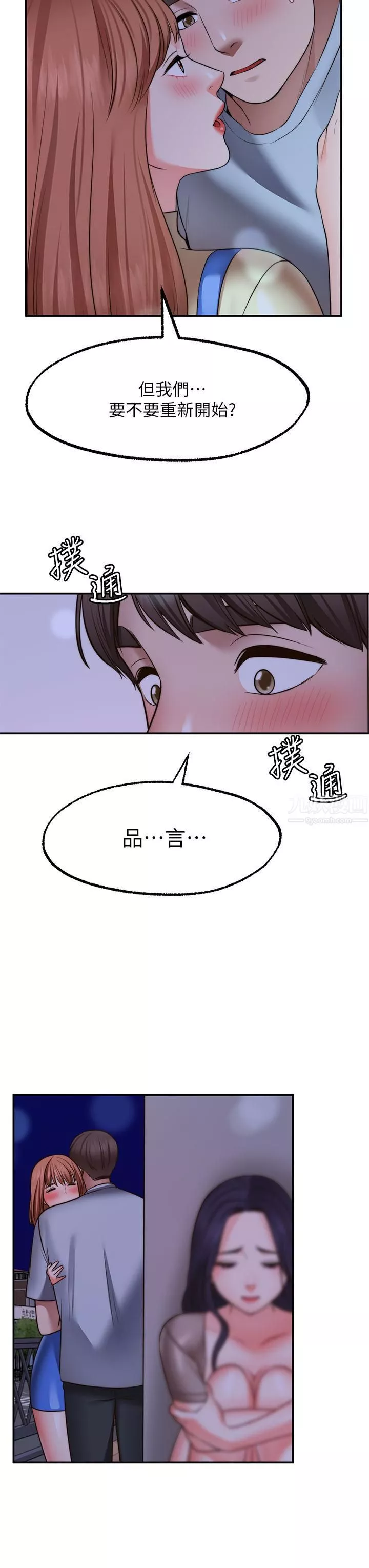 愿望不射限-第27话-前女友vs[伪]现任女友?! - 图片 38