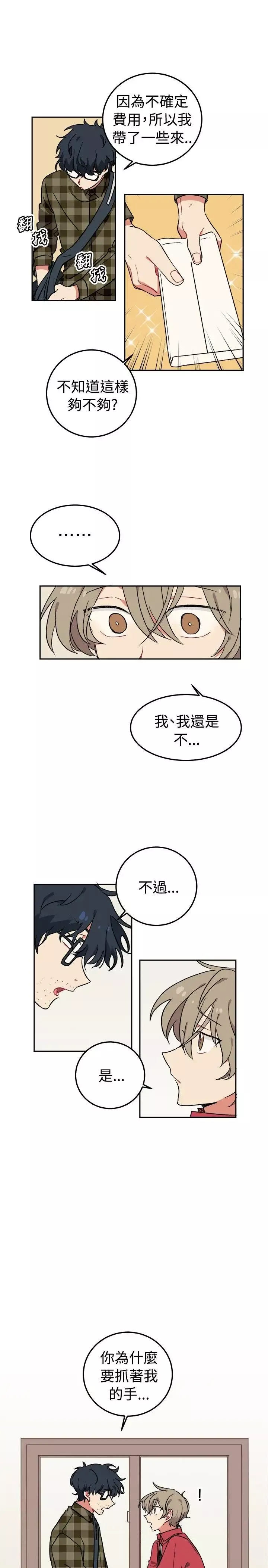 [BL]一不小心掰彎你第2話