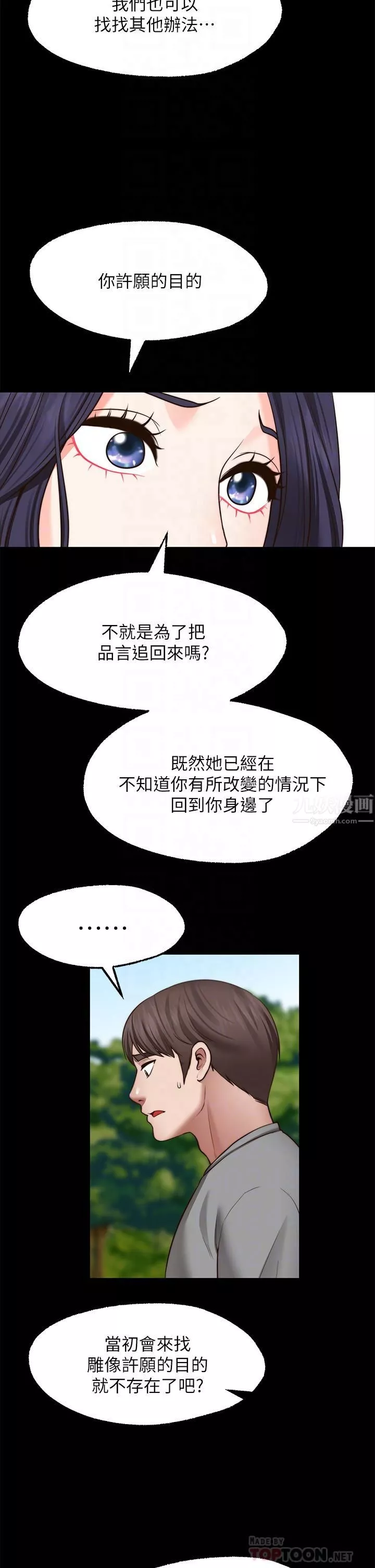 愿望不射限-第28话-久违的大爆射! - 图片 8
