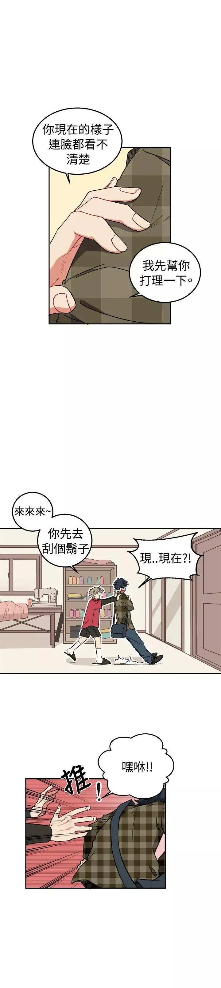 [BL]一不小心掰弯你-第2话 - 图片 15