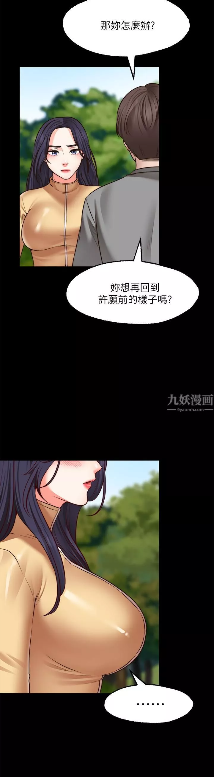 愿望不射限-第28话-久违的大爆射! - 图片 9