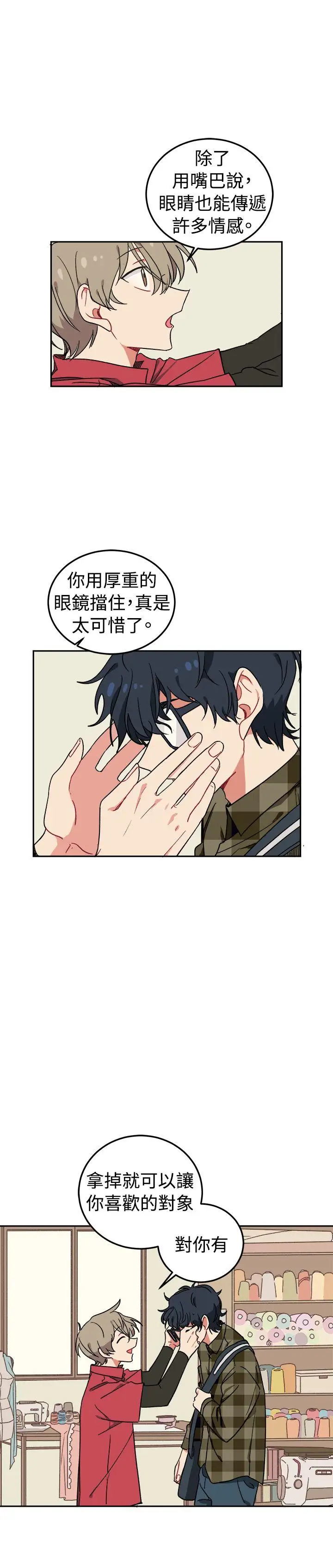 [BL]一不小心掰彎你第2話