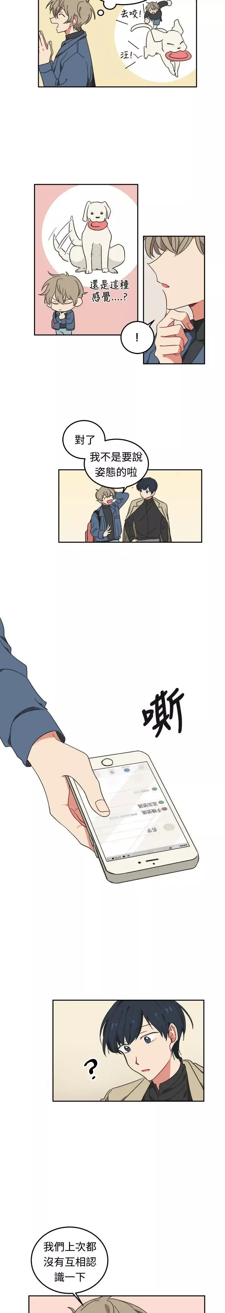 [BL]一不小心掰弯你-第3话 - 图片 11