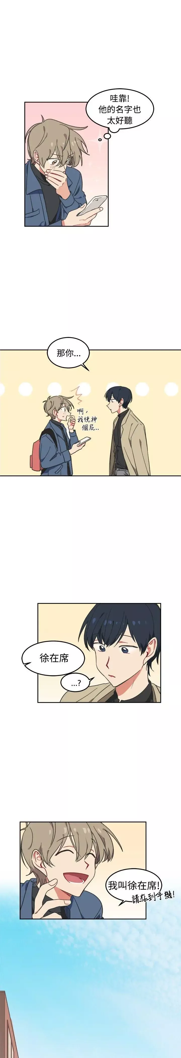 [BL]一不小心掰彎你第3話