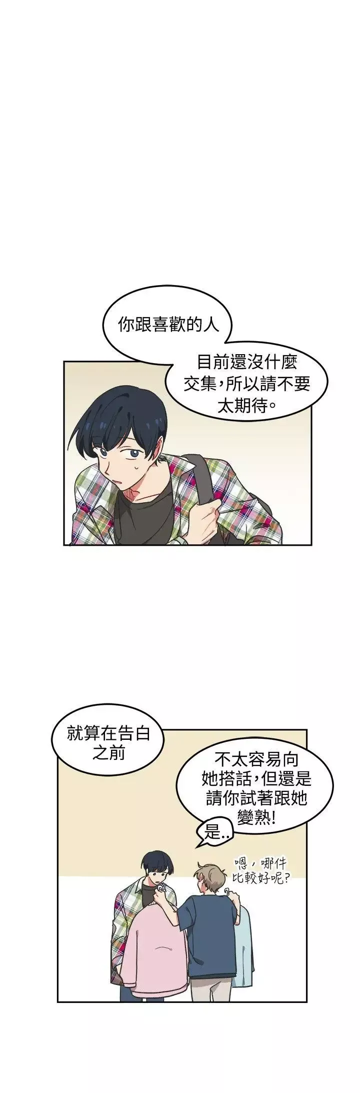 今天有空嗎？第12话