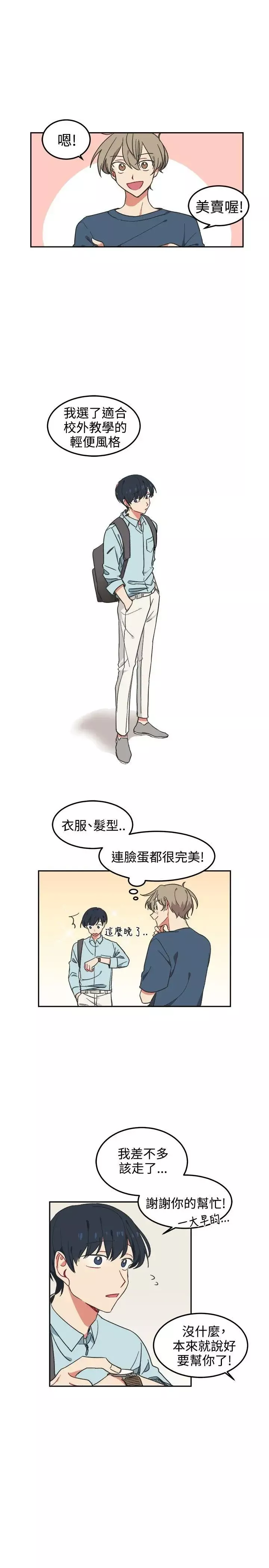 [BL]一不小心掰弯你-第3话 - 图片 18