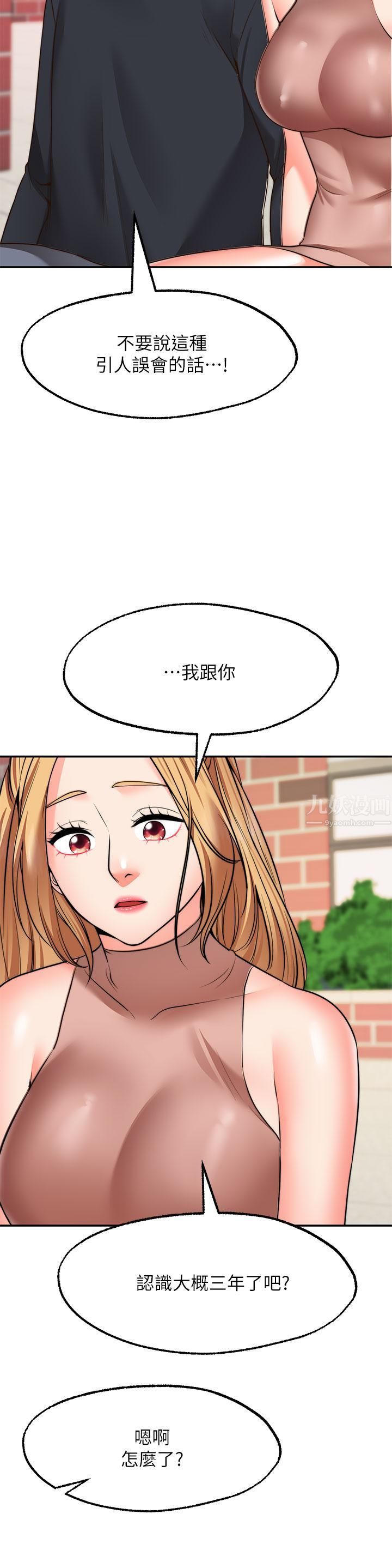 愿望不射限第29话-你要带我去哪?!